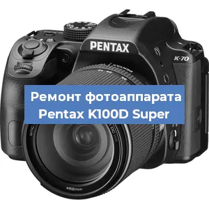 Чистка матрицы на фотоаппарате Pentax K100D Super в Волгограде